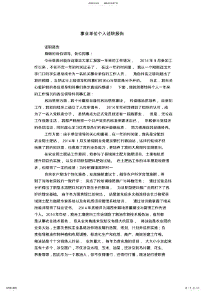 2022年事业单位个人述职报告 .pdf