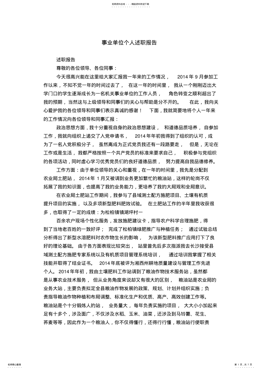 2022年事业单位个人述职报告 .pdf_第1页