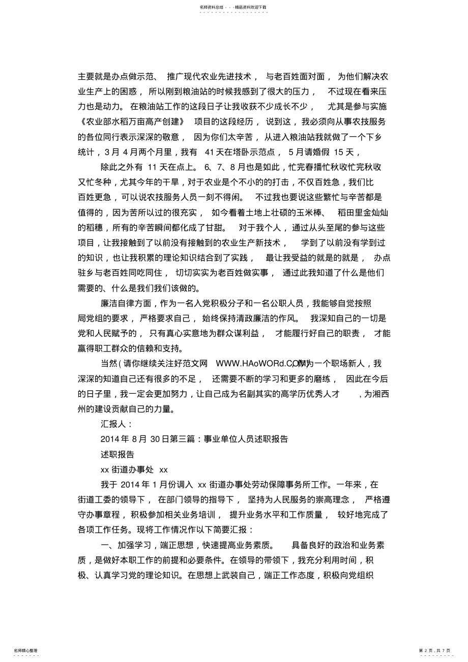 2022年事业单位个人述职报告 .pdf_第2页