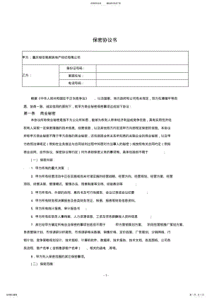 2022年保密协议 12.pdf