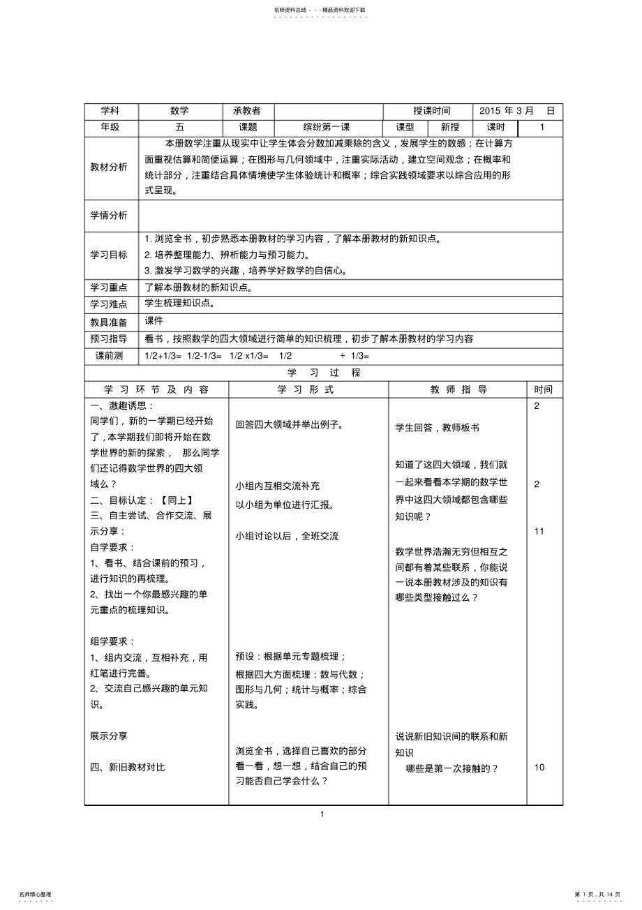 2022年五年级数学下册第一单元 .pdf_第1页