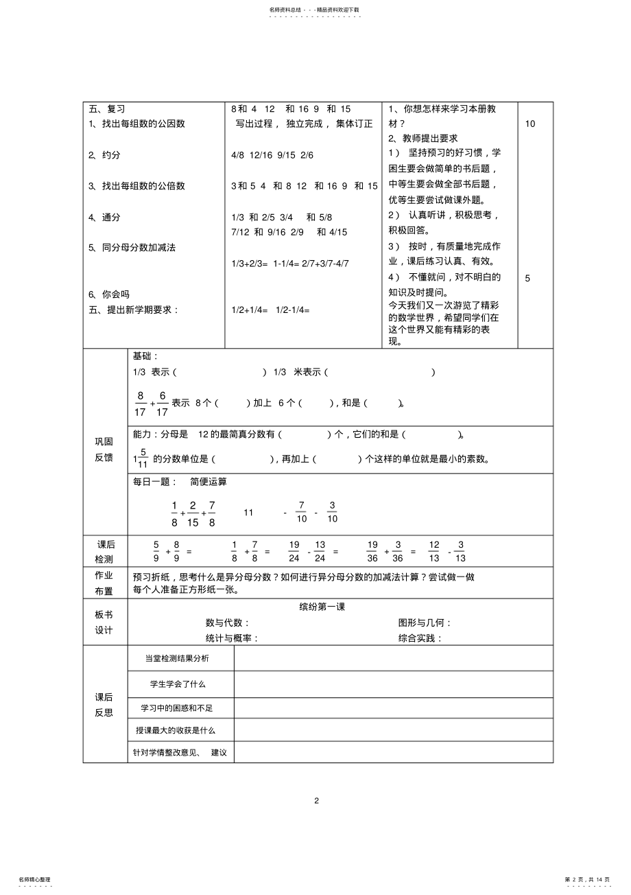 2022年五年级数学下册第一单元 .pdf_第2页