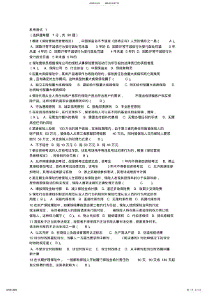 2022年保险代理人资格考试综合模拟题一 .pdf