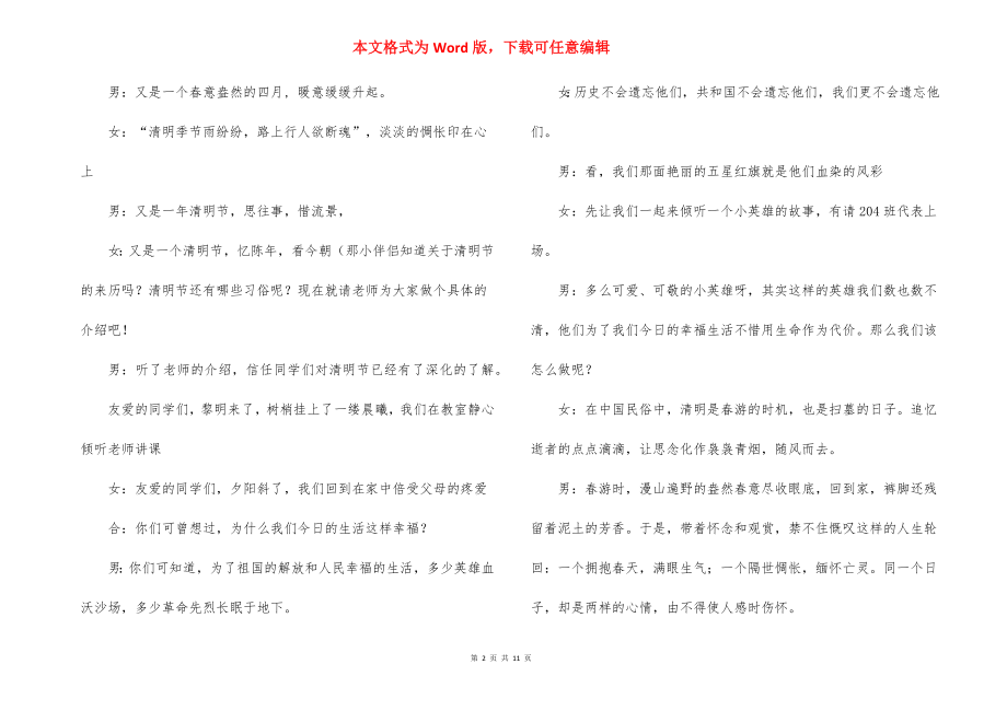 二年级班会活动方案.docx_第2页