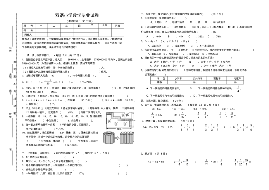 双语小学数学毕业试卷.pdf_第1页