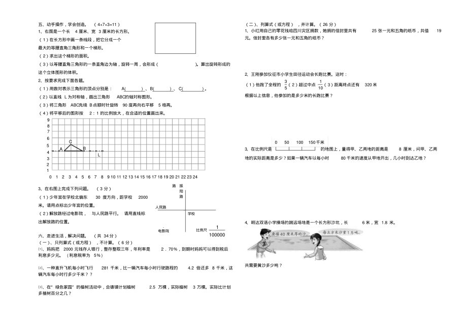 双语小学数学毕业试卷.pdf_第2页