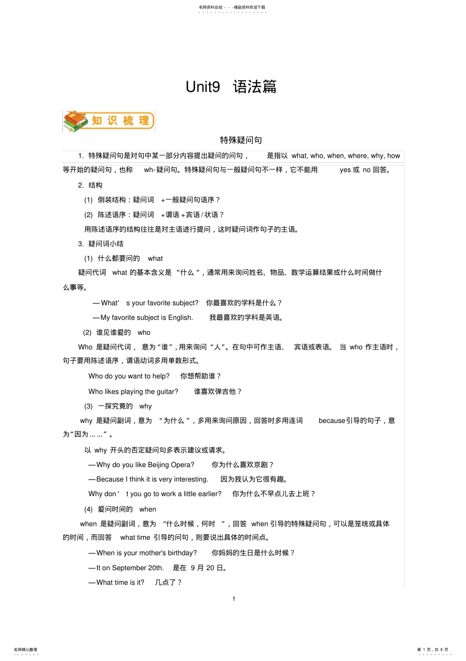 2022年人教版初一上册英语unit语法篇 .pdf_第1页