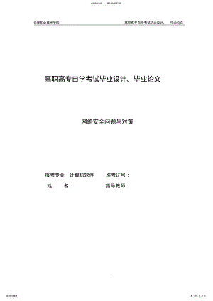 2022年网络安全问题与对策 .pdf