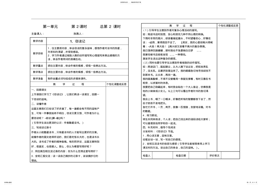 2022年人教版小学语文五年级上册第一单元表格教案 .pdf_第2页