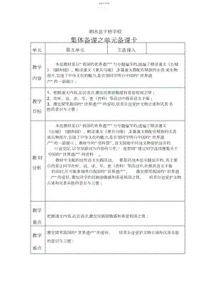 2022年人教版小学四年级语文上册第五单元集体备课.docx