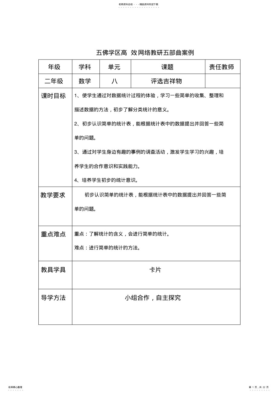 2022年二年级数学第八单元教案 .pdf_第1页