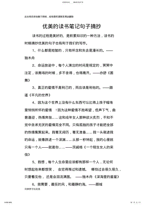 2022年优美的读书笔记句子摘抄教程文件 .pdf