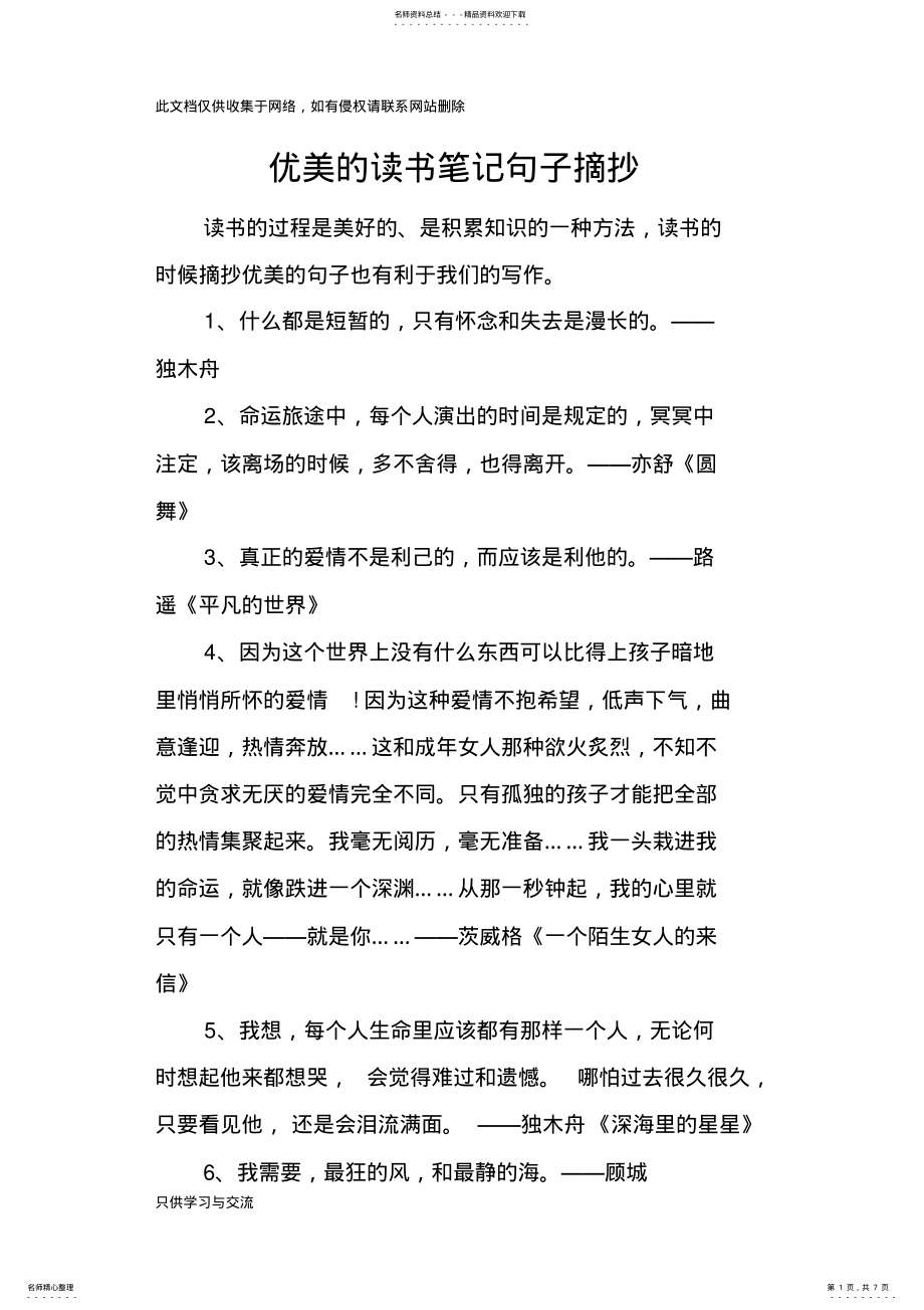 2022年优美的读书笔记句子摘抄教程文件 .pdf_第1页