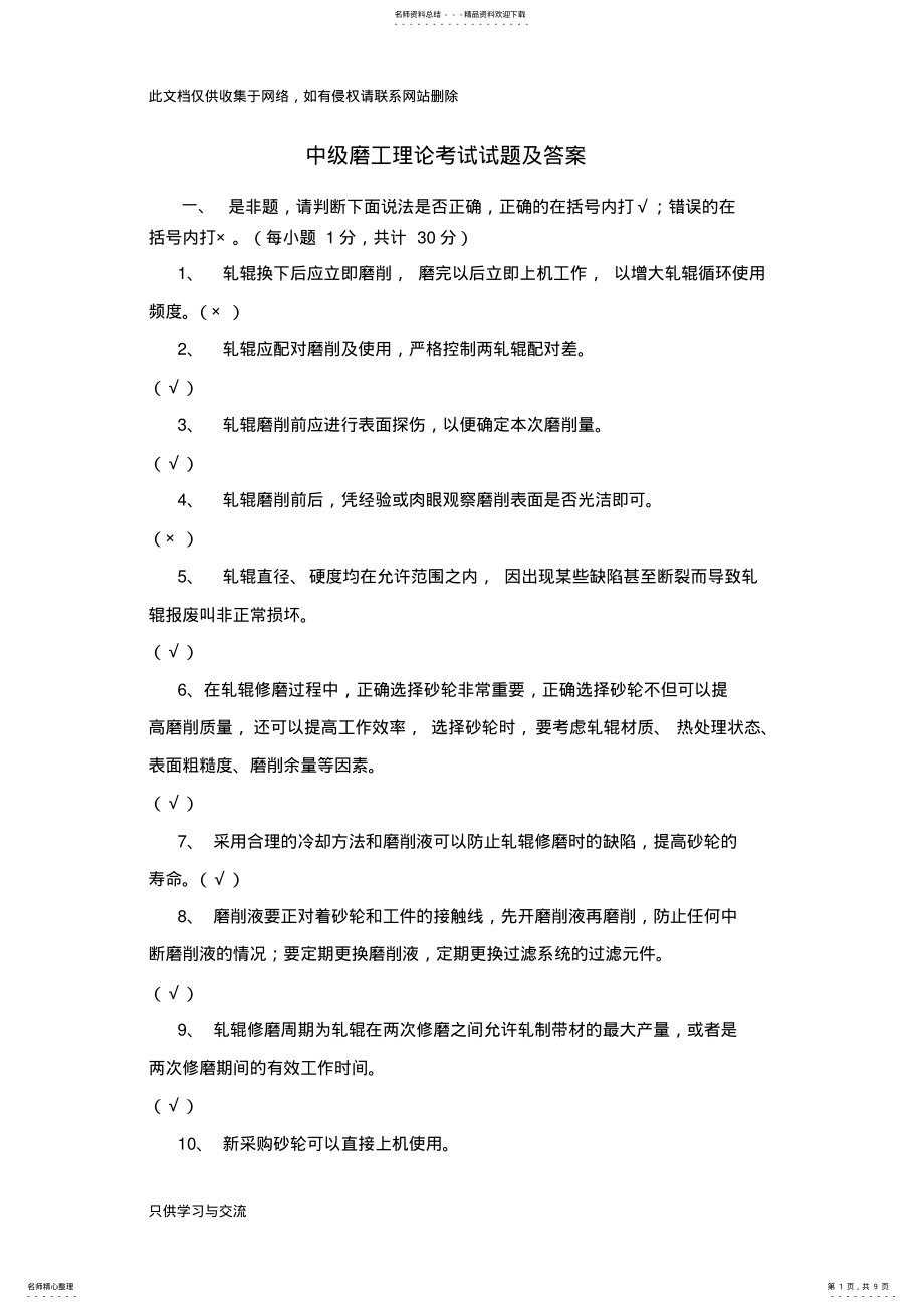 2022年中级磨工理论考试试题及答案doc资料 .pdf_第1页