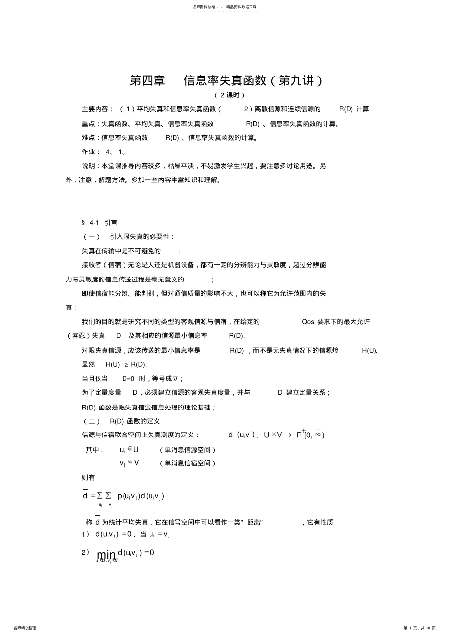 2022年信息率失真函数 .pdf_第1页