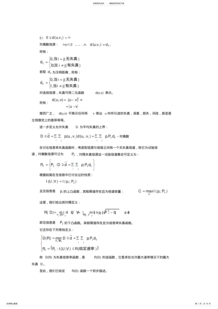 2022年信息率失真函数 .pdf_第2页