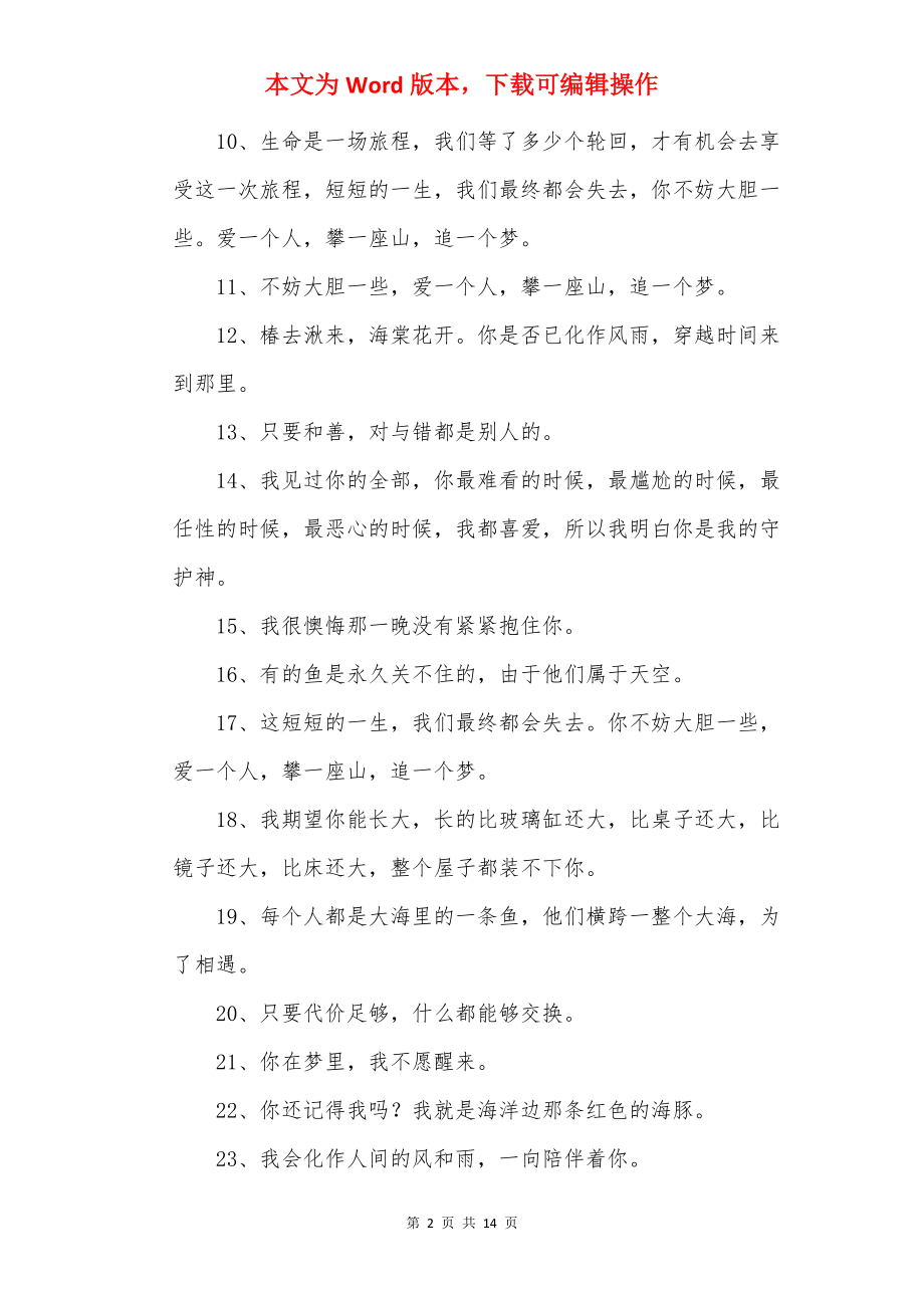 大鱼海棠经典台词.docx_第2页