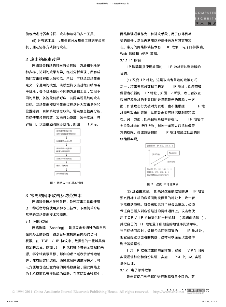 2022年网络攻击与防范技术 .pdf_第2页