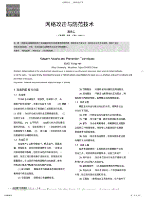 2022年网络攻击与防范技术 .pdf