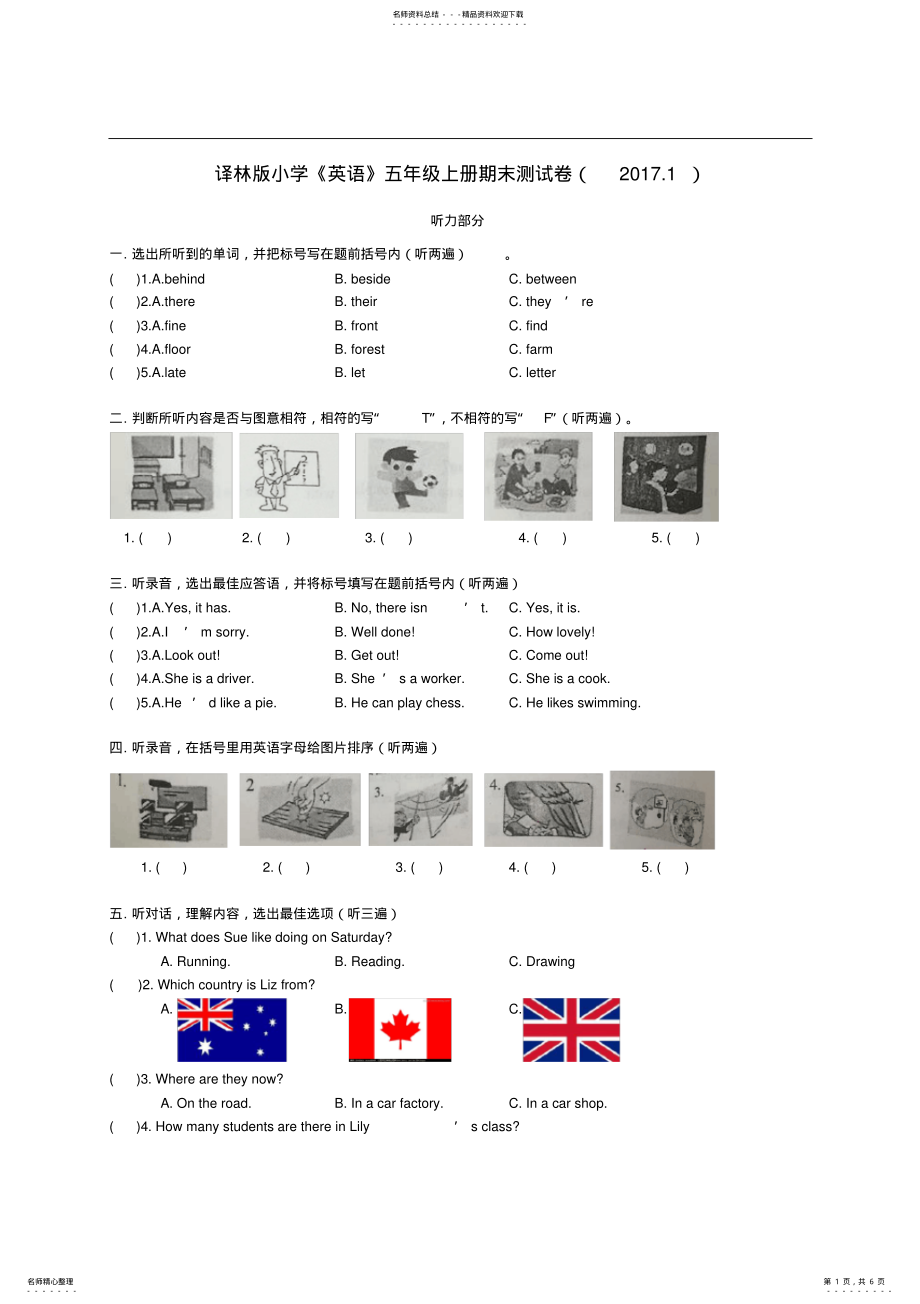 2022年译林版小学《英语》五年级上册期末测试卷含答案 .pdf_第1页