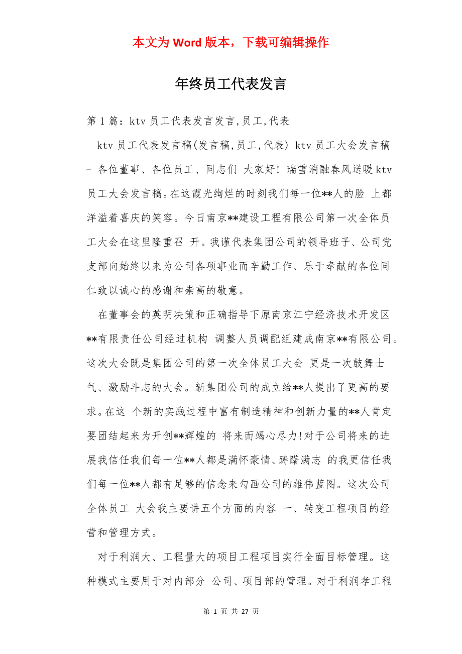 年终员工代表发言.docx_第1页