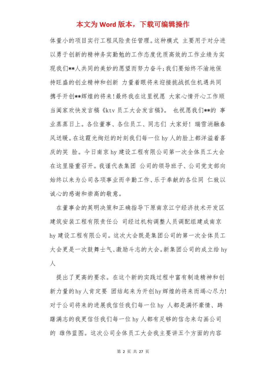 年终员工代表发言.docx_第2页