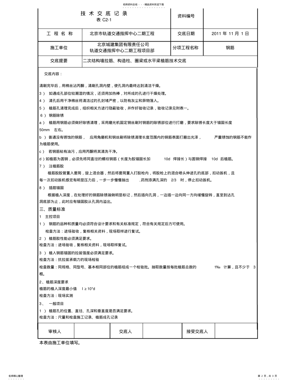 2022年二次结构植筋 .pdf_第2页