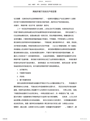 2022年网络环境下的知识产权犯罪参考 .pdf