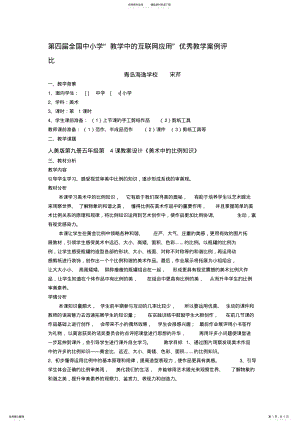 2022年人美版美术五上《绘画中的比例知识》教学设计 .pdf