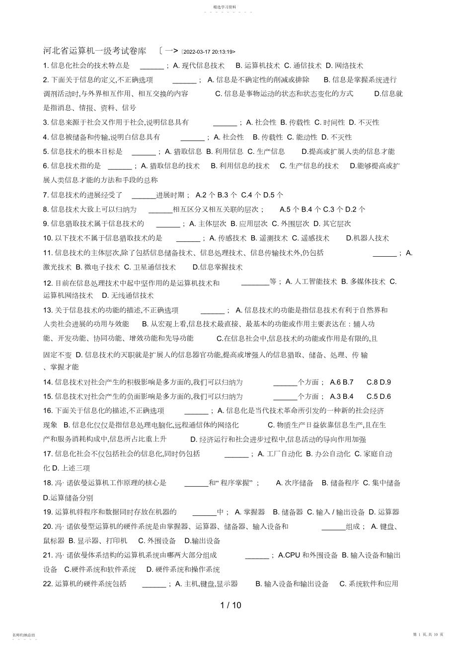 2022年计算机基础题3.docx_第1页