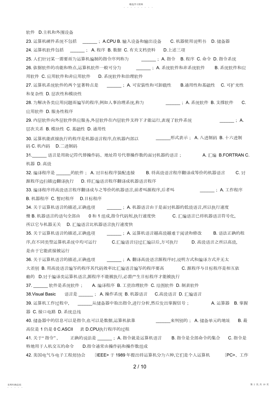 2022年计算机基础题3.docx_第2页