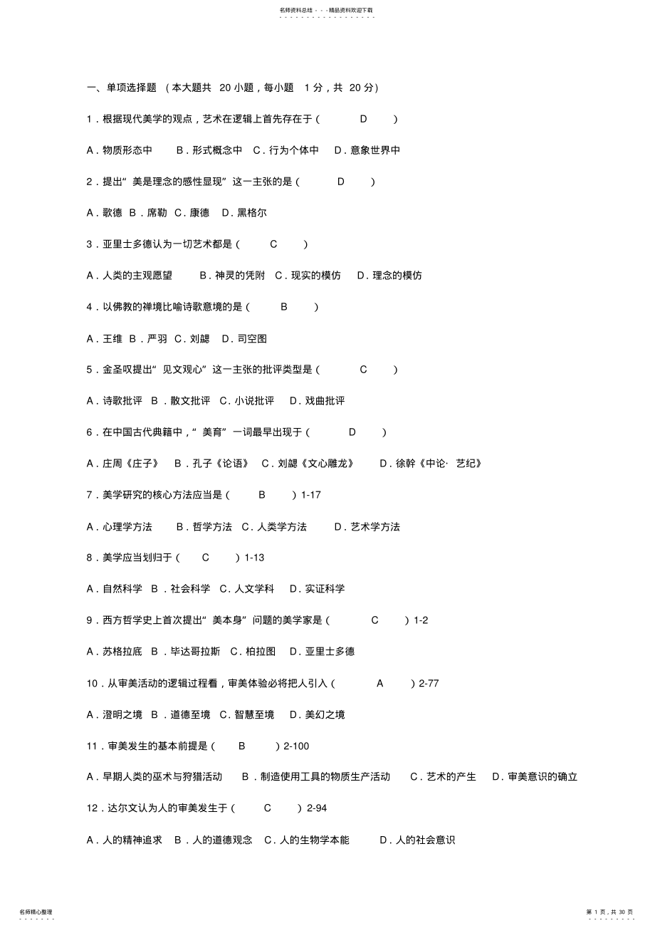 2022年全国自考美学历年真题及答案 .pdf_第1页