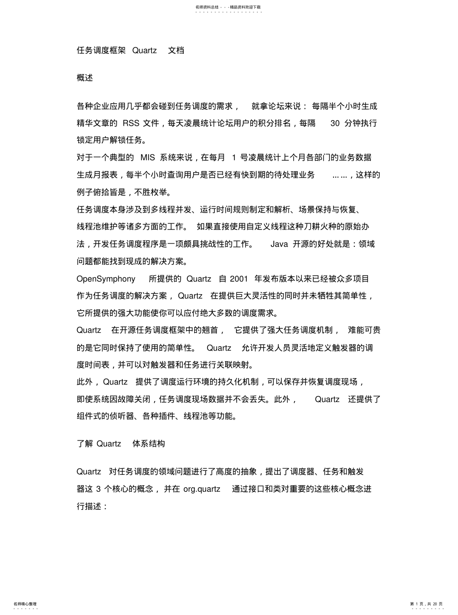 2022年任务调度框架Quartz .pdf_第1页