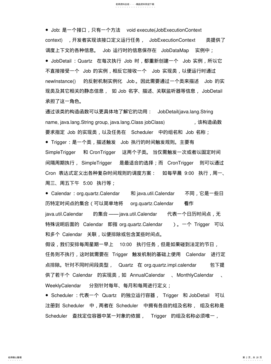 2022年任务调度框架Quartz .pdf_第2页