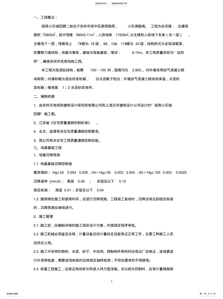 2022年质量通病控制方案定义 .pdf_第1页