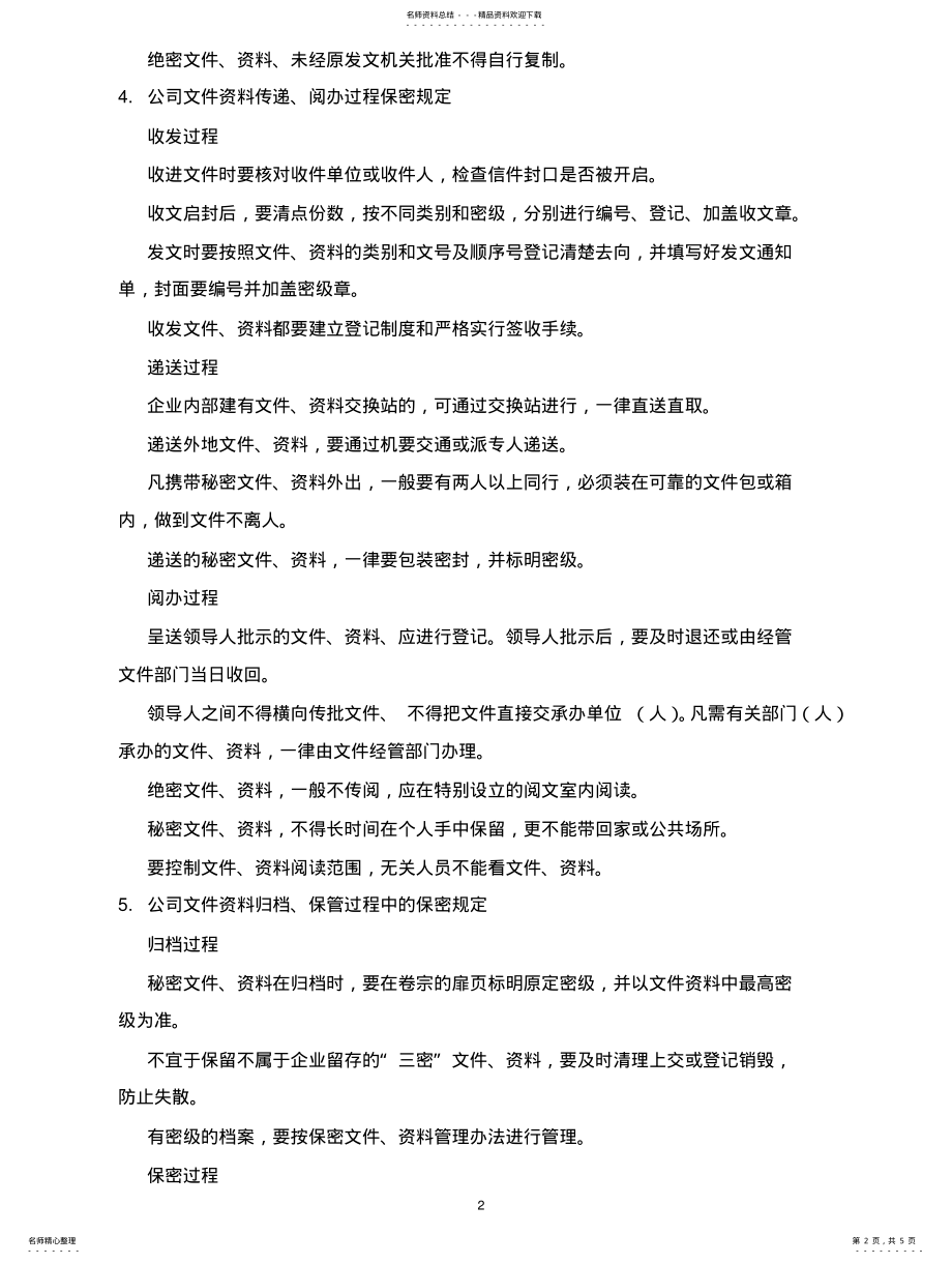 2022年企业信息安全保密管理办法 .pdf_第2页