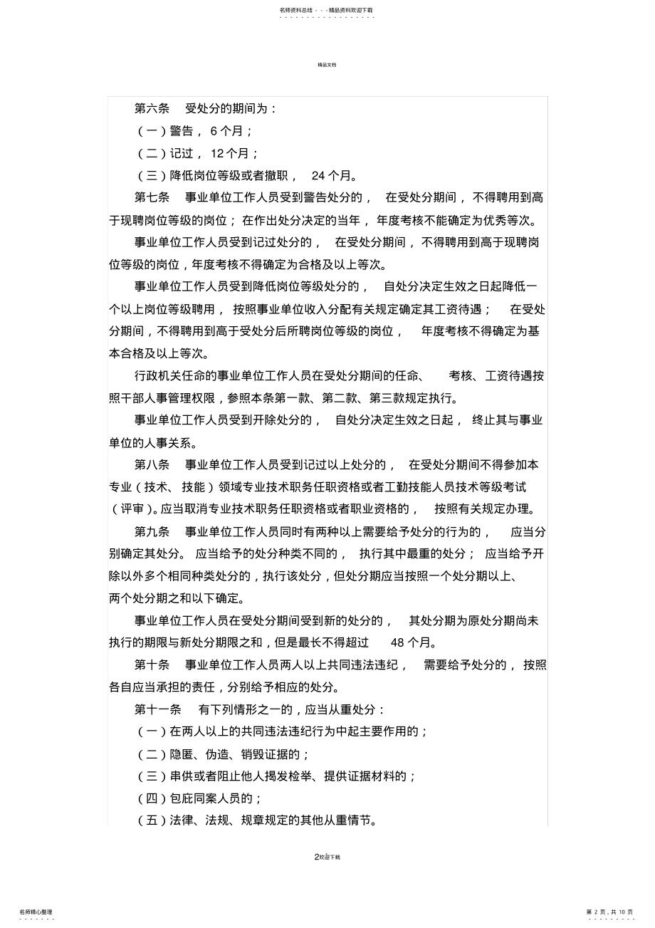 2022年事业单位工作人员处分暂行规定 .pdf_第2页