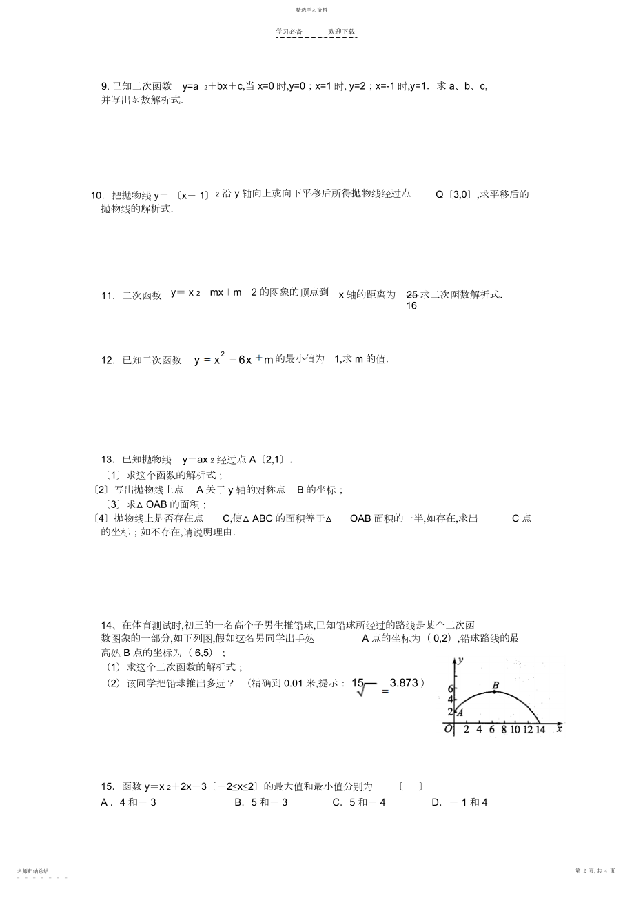 2022年二次函数求解析式专题练习题.docx_第2页