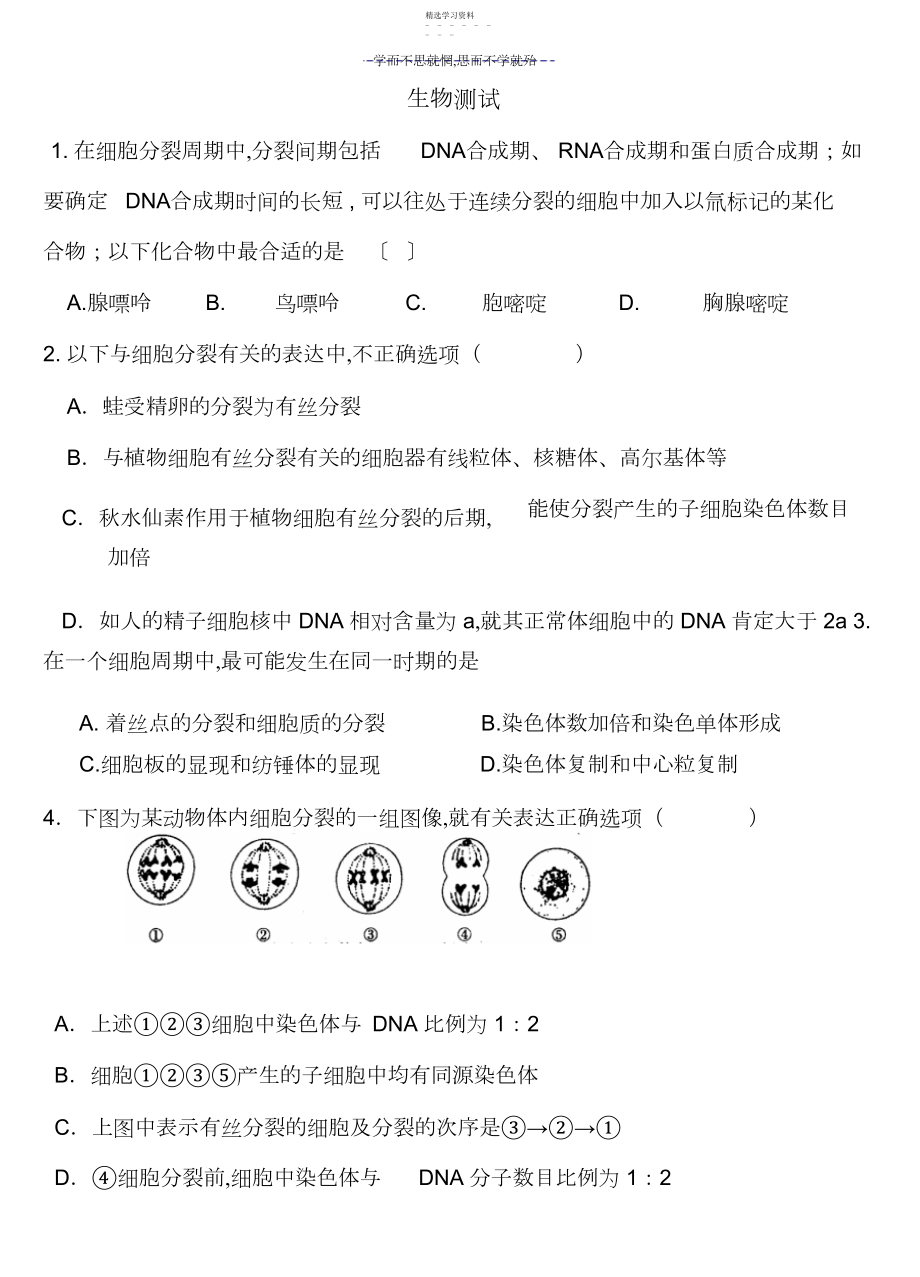 2022年细胞增殖练习题及答案.docx_第1页