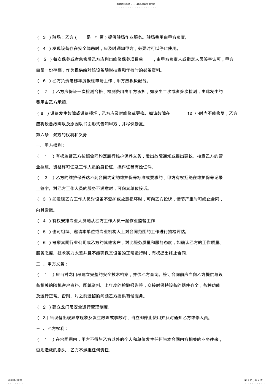 2022年保养合同样本 .pdf_第2页