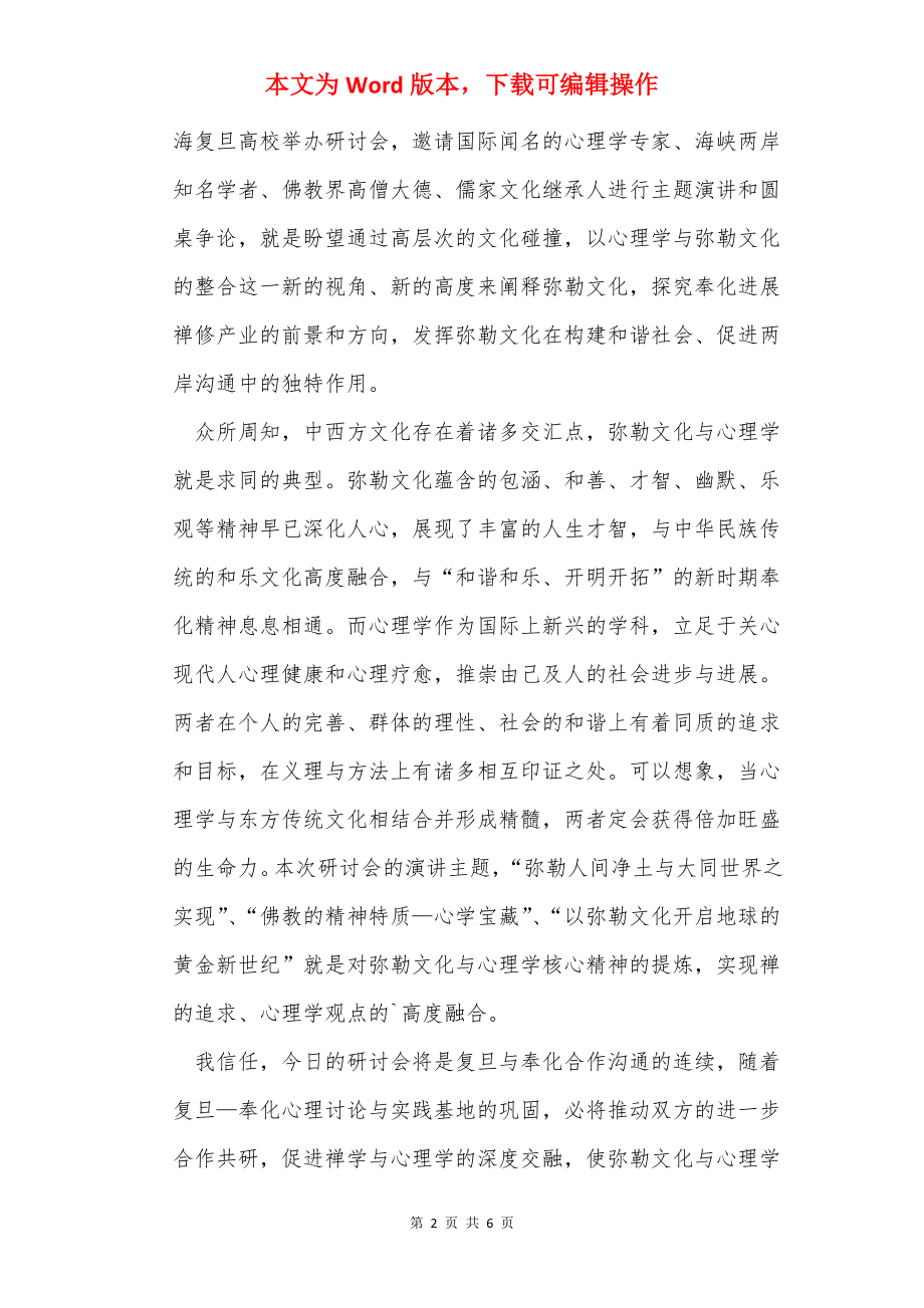 学术研讨会欢迎词(3篇).docx_第2页