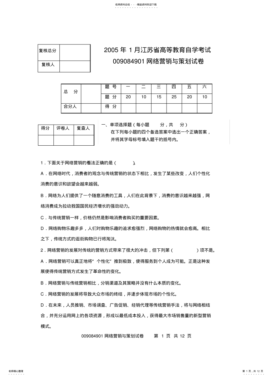 2022年网络营销与策划- 3.pdf_第1页