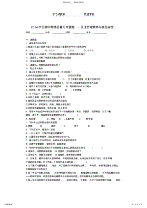 2022年中考生物精品专题复习《关注合理营养与食品安全》 .pdf