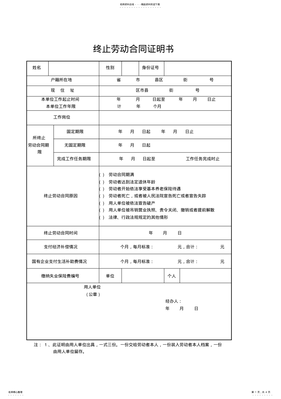 2022年终止解除劳动合同证明书范本 .pdf_第1页