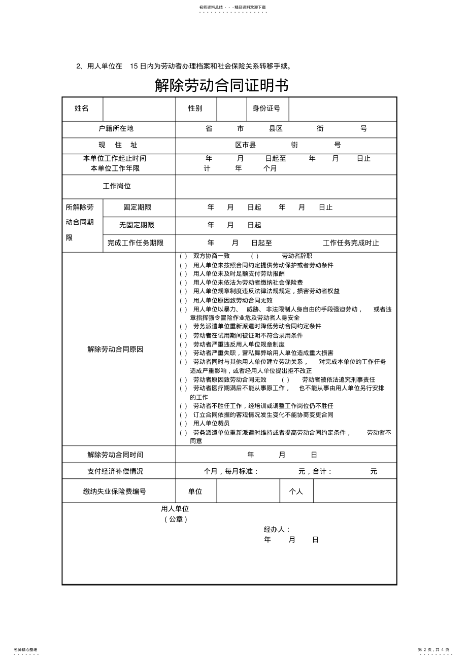 2022年终止解除劳动合同证明书范本 .pdf_第2页