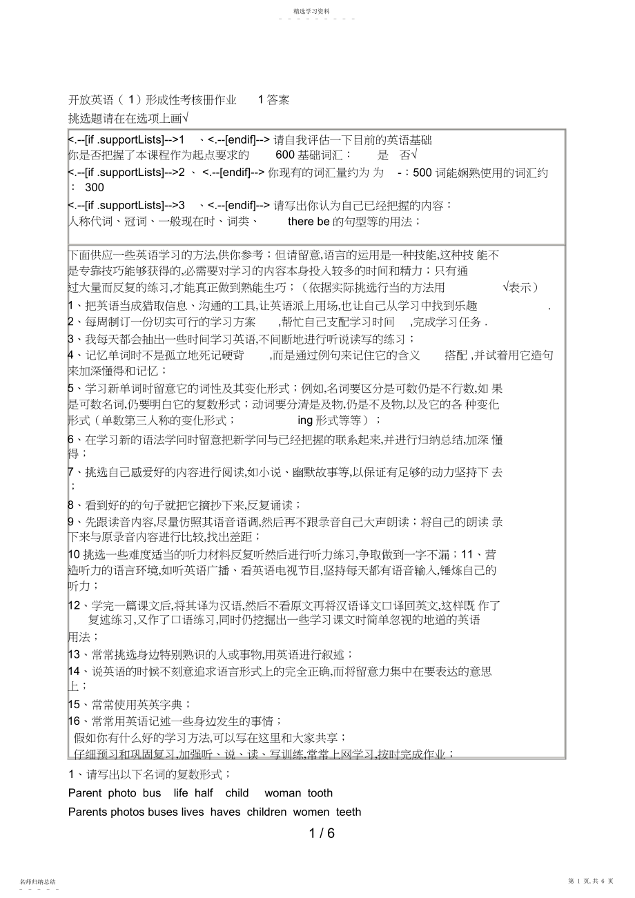 2022年行管开放英语形成性考核册答案doc.docx_第1页