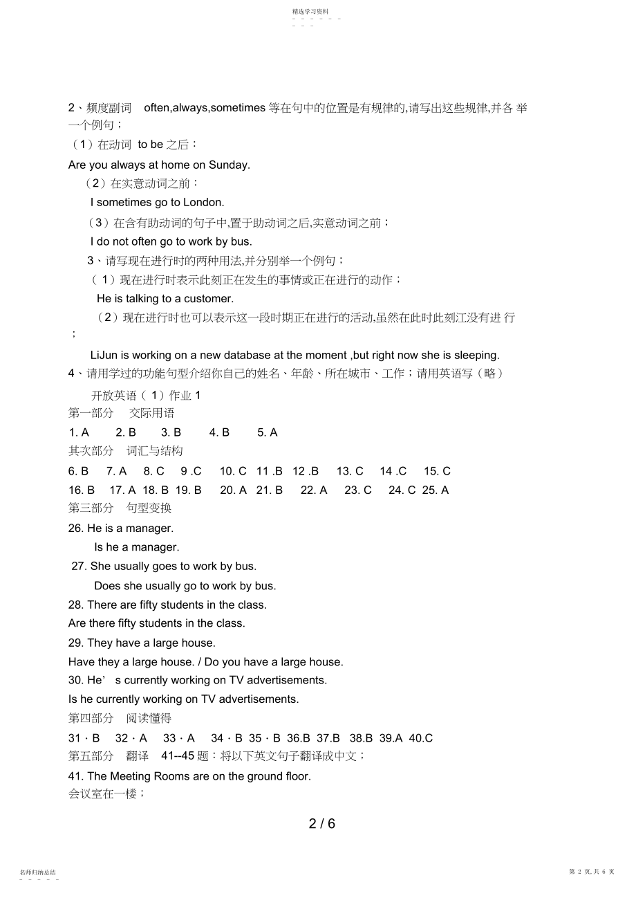 2022年行管开放英语形成性考核册答案doc.docx_第2页