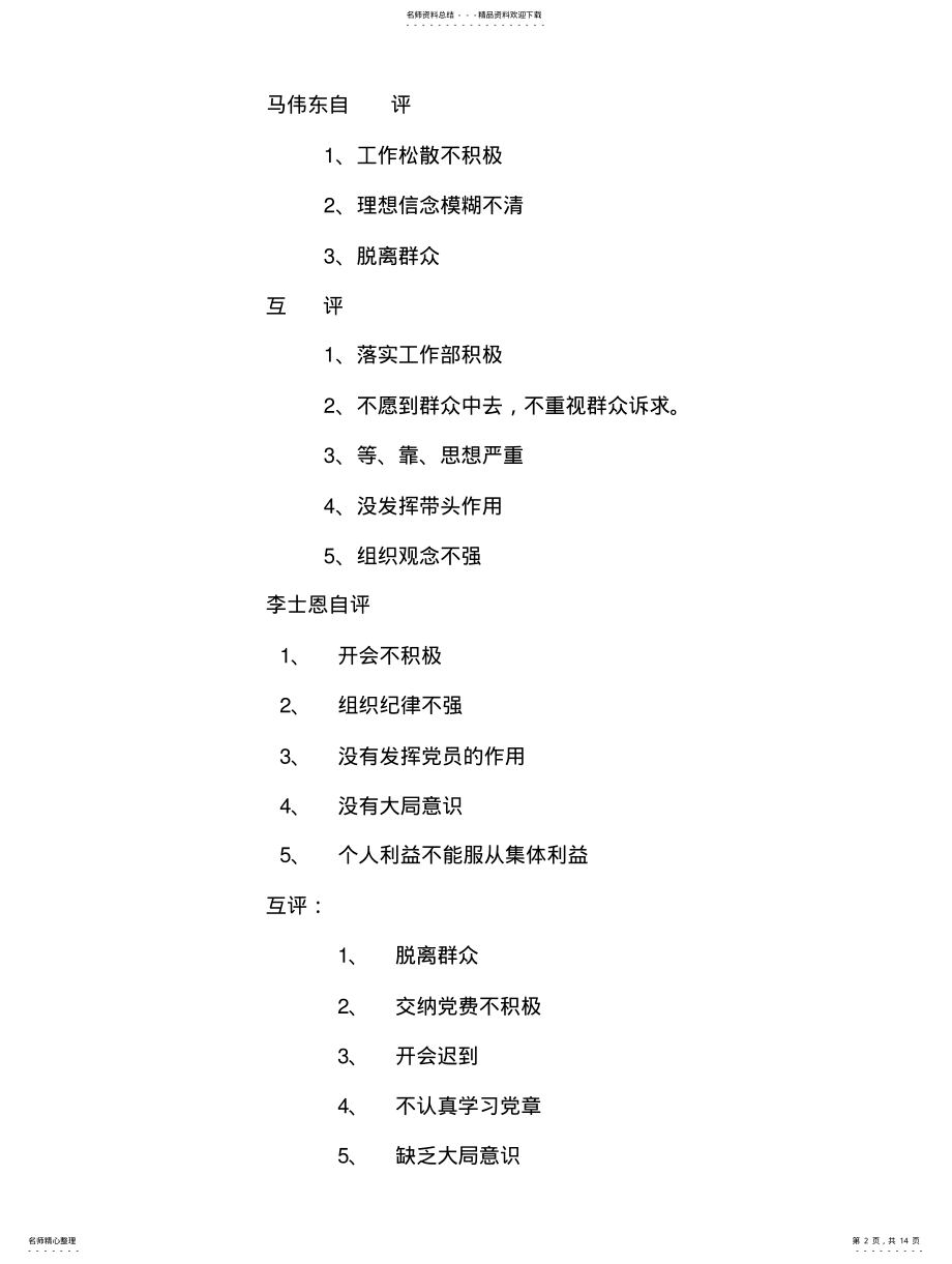 2022年组织生活会自评互评意见终版 .pdf_第2页