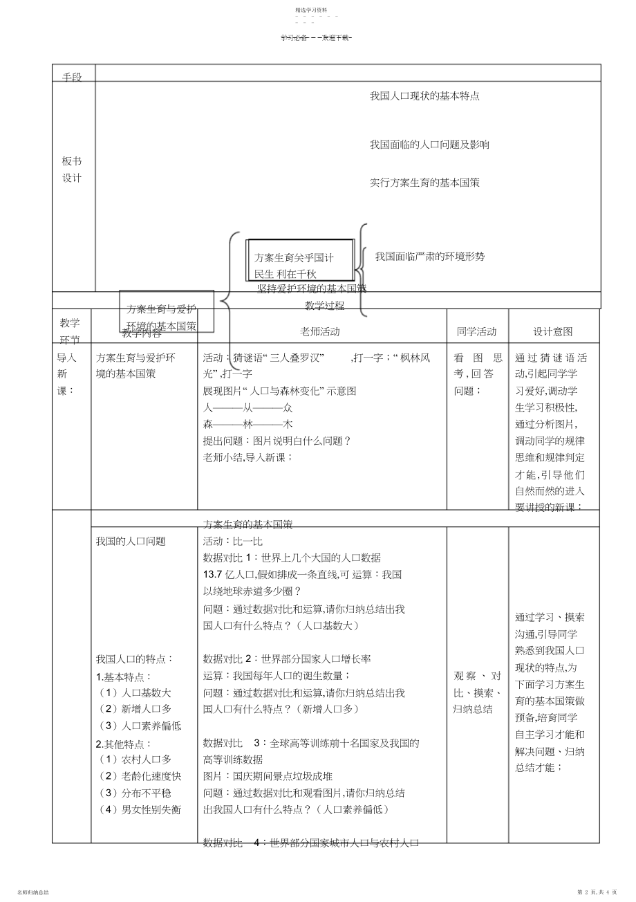 2022年计划生育与保护环境北京教育学院朝阳分院附属学校教案.docx_第2页