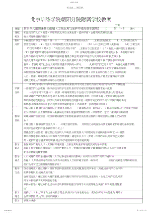 2022年计划生育与保护环境北京教育学院朝阳分院附属学校教案.docx